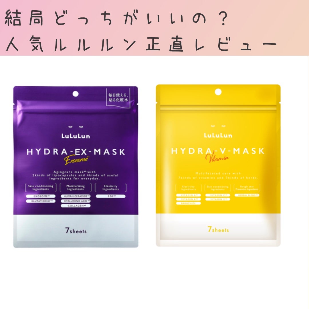 ルルルン ハイドラ V マスク/ルルルン/シートマスク・パックを使ったクチコミ(1枚目)