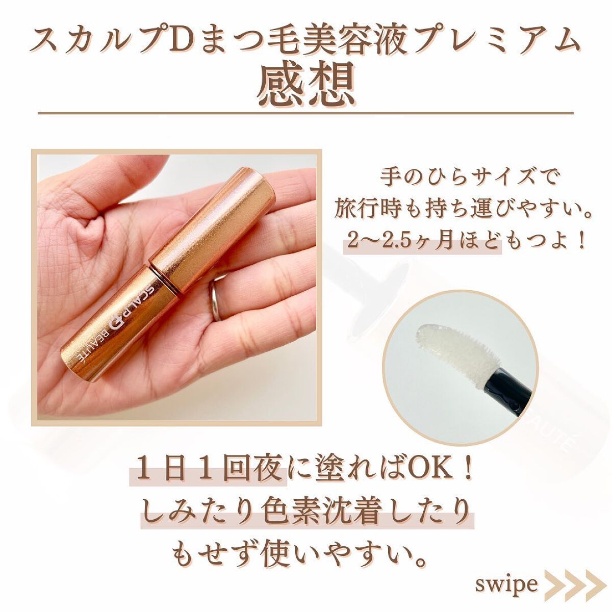 スカルプD ボーテ ピュアフリーアイラッシュセラム プレミアム/アンファー(スカルプD)/まつげ美容液を使ったクチコミ(5枚目)