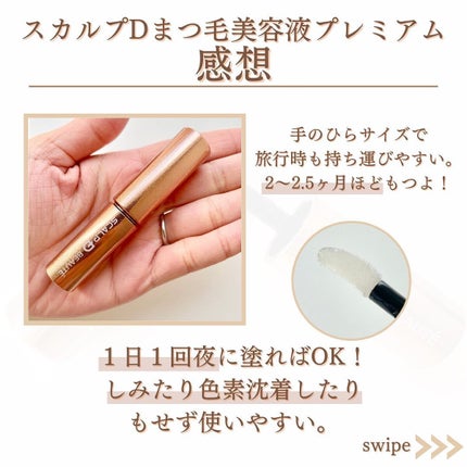 スカルプD ボーテ ピュアフリーアイラッシュセラム プレミアム/アンファー(スカルプD)/まつげ美容液を使ったクチコミ(5枚目)