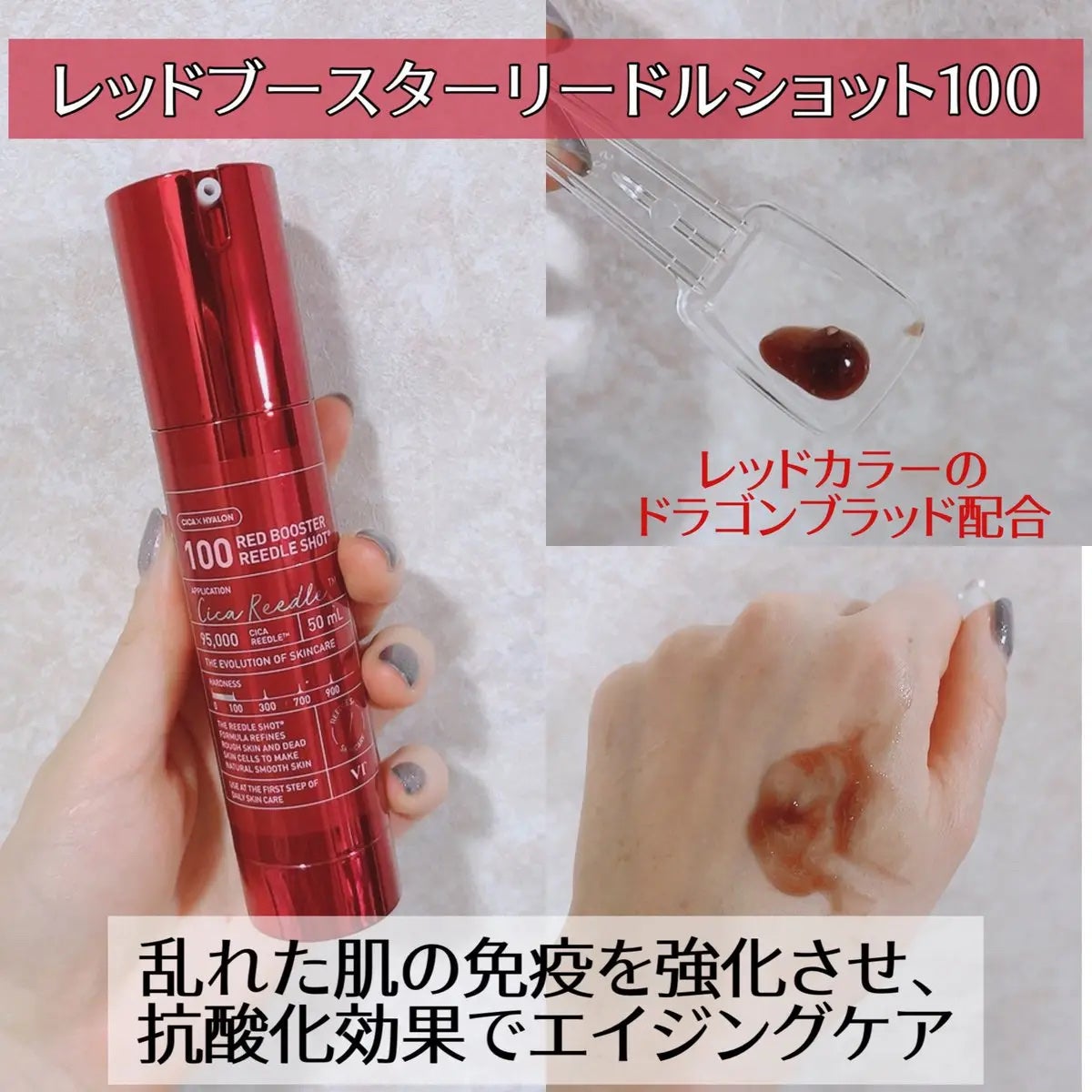 レッドブースター リードルショット100/VT/ブースター・導入液を使ったクチコミ(2枚目)
