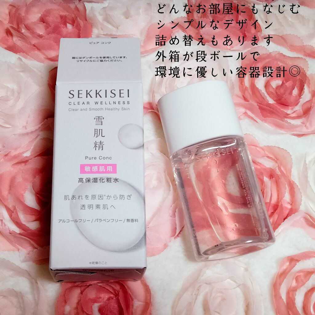 クリアウェルネス ピュア コンクSS/雪肌精/化粧水を使ったクチコミ（2枚目）