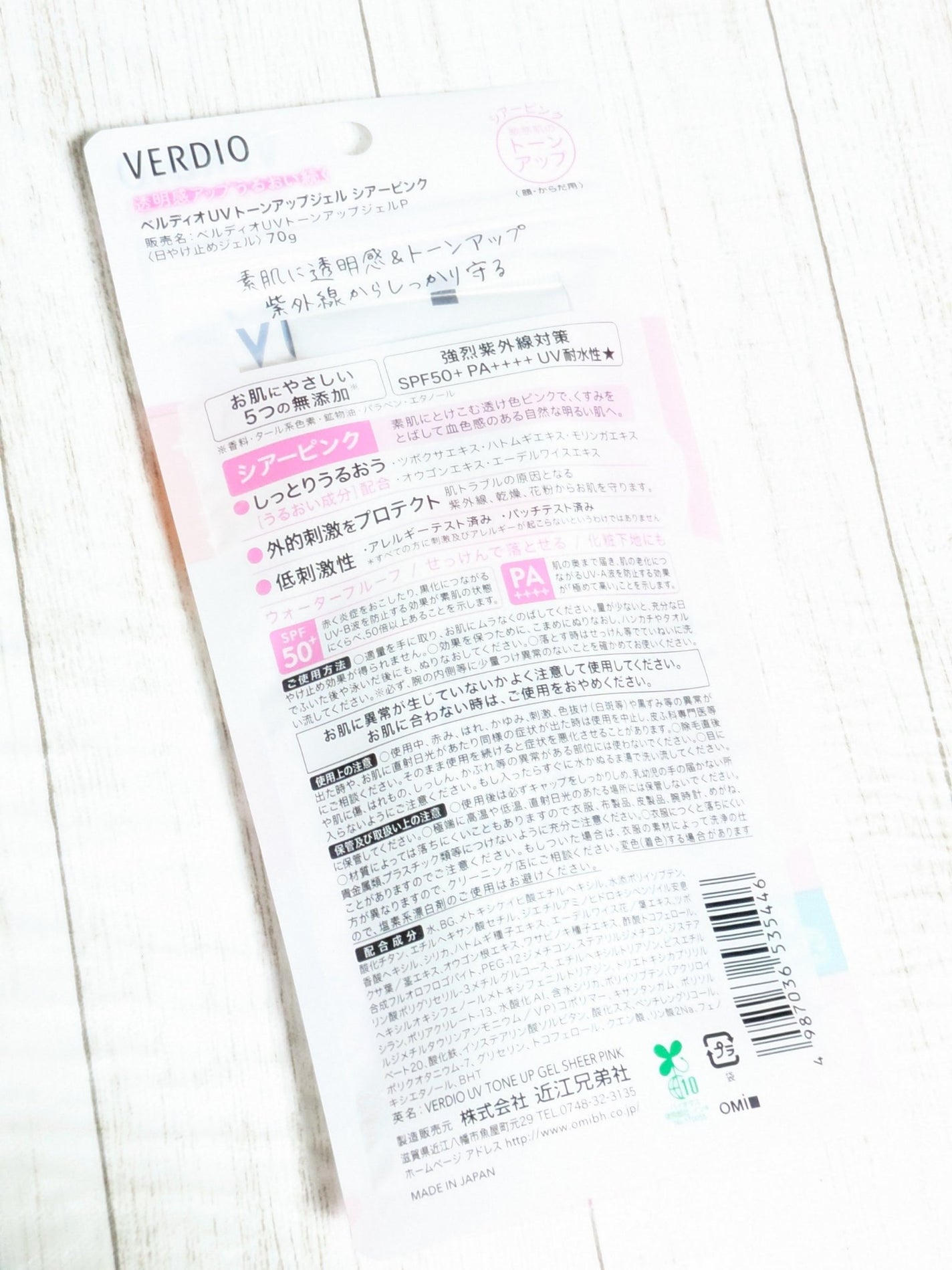 ベルディオ UVトーンアップジェル シアーピンク/メンターム/日焼け止めジェルを使ったクチコミ(5枚目)