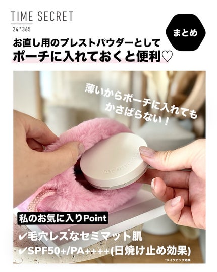 ミネラル 薬用プレストパウダー/TIME SECRET/プレストパウダーを使ったクチコミ(10枚目)