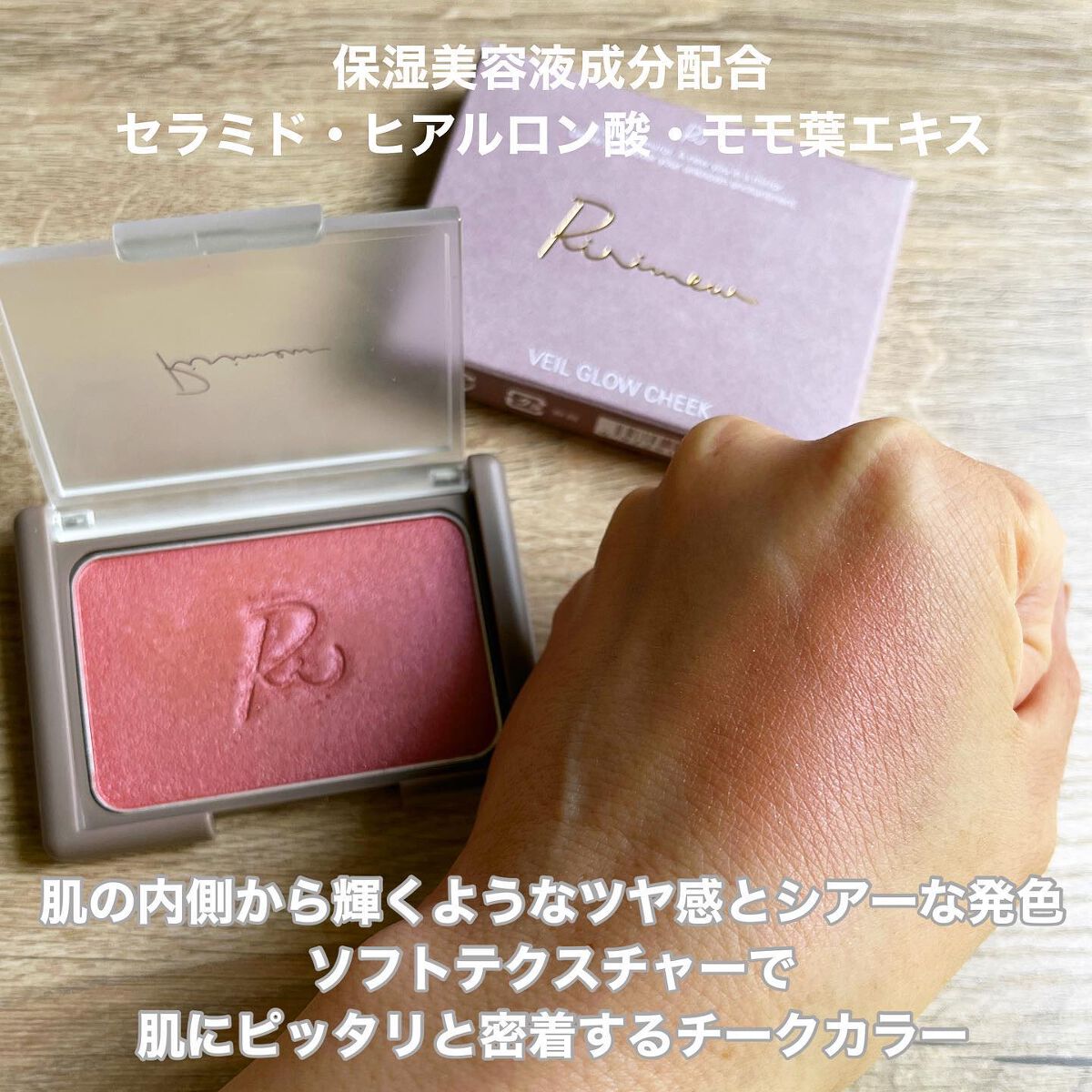 ヴェールグロウチーク 04 アンバーローズ/Ririmew/パウダーチークを使ったクチコミ（3枚目）