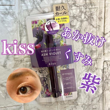ラスティング カールマスカラ /KiSS/マスカラを使ったクチコミ(1枚目)