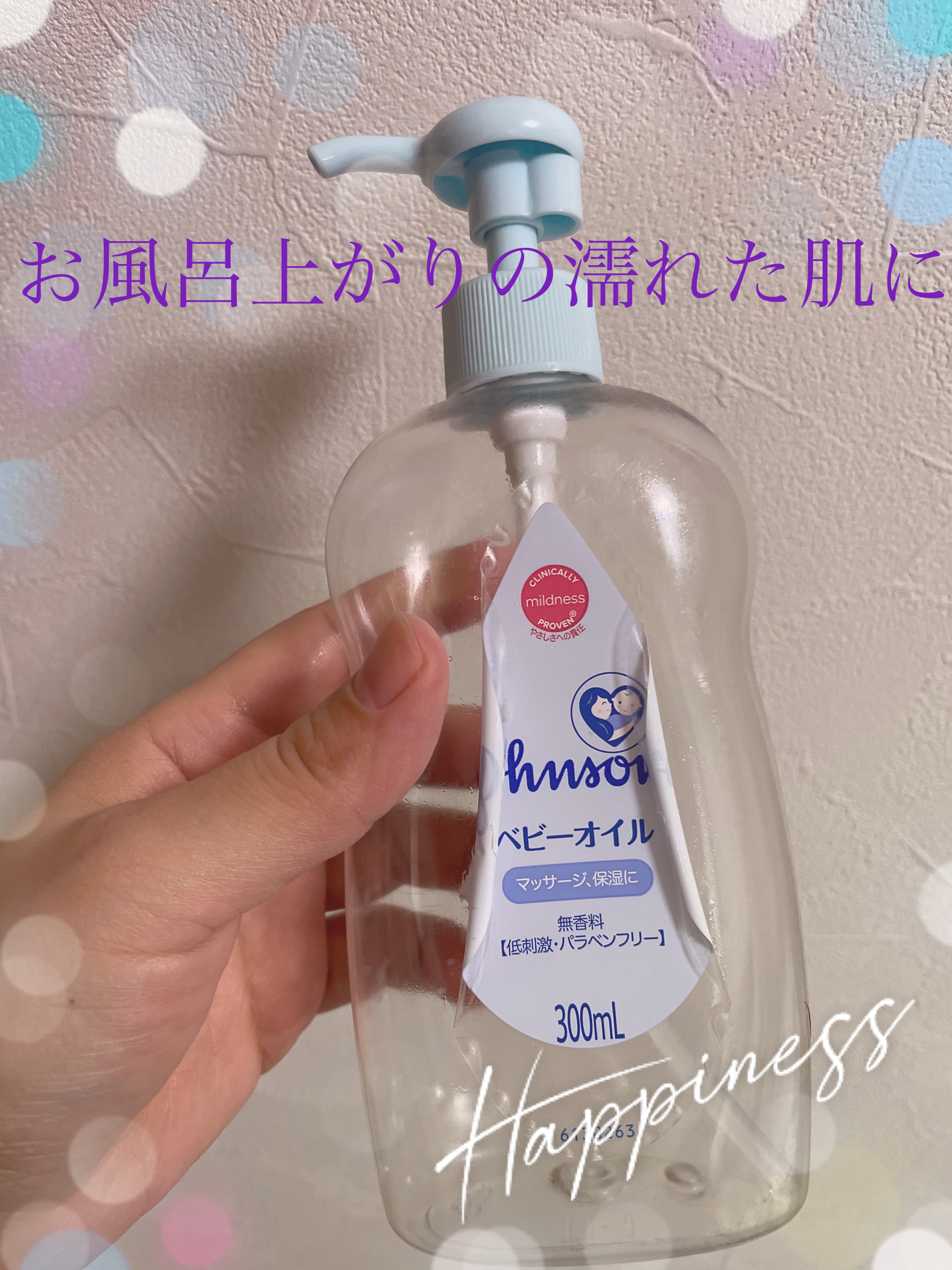 ジョンソン ベビーオイル 無香料 300ml/ジョンソンベビー/ボディオイルを使ったクチコミ（1枚目）