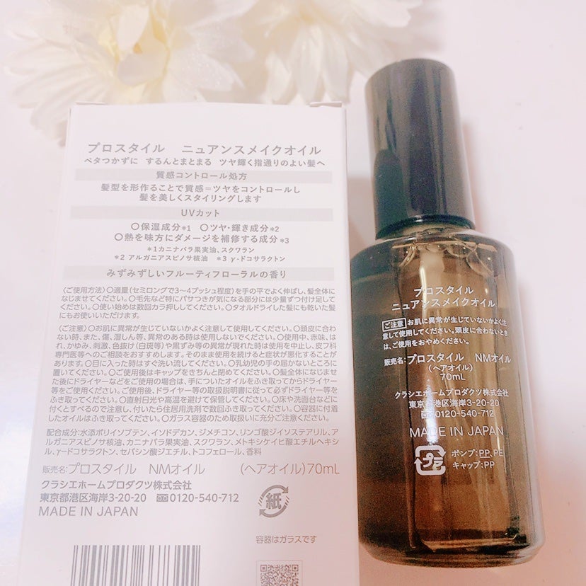 ニュアンスメイクオイル/プロスタイル/ヘアオイルを使ったクチコミ(3枚目)