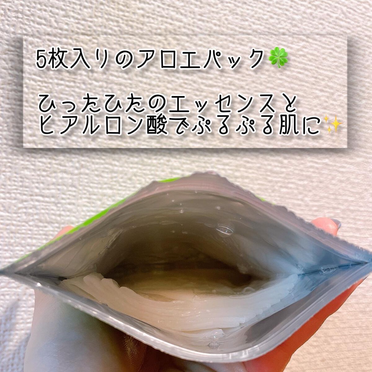 マイルド&モイスチャーアロエジェルシートマスク/ネイチャーリパブリック/シートマスク・パックを使ったクチコミ(2枚目)