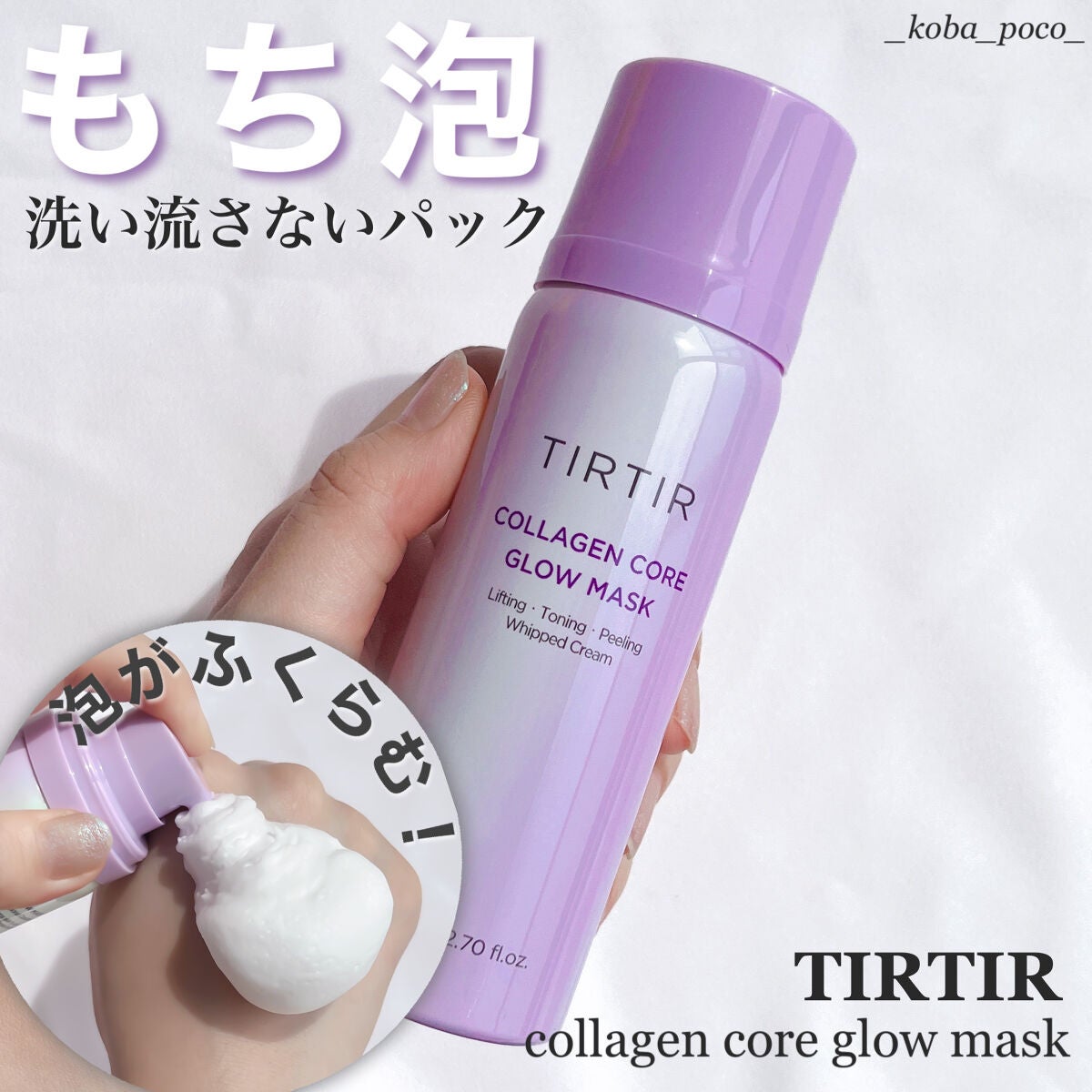 コラーゲンコアグローマスク/TIRTIR(ティルティル)/その他スキンケアを使ったクチコミ(1枚目)