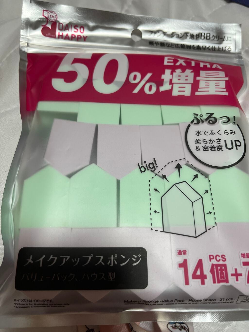 メイクアップスポンジ バリューパック ハウス型 14個/DAISO/パフ・スポンジを使ったクチコミ(1枚目)