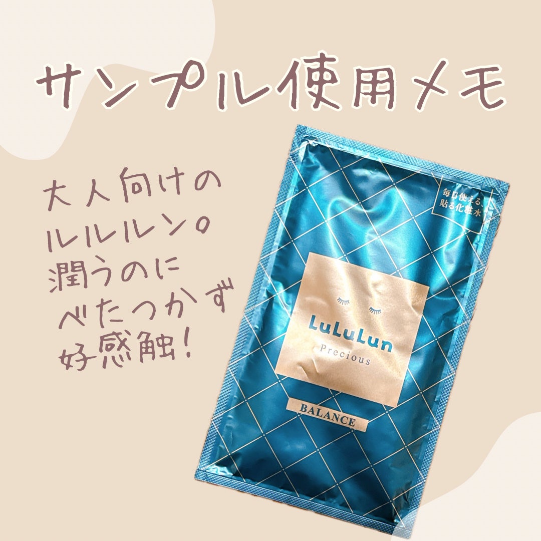 ルルルンプレシャス GREEN(バランス)【旧】/ルルルン/シートマスク・パックを使ったクチコミ(1枚目)