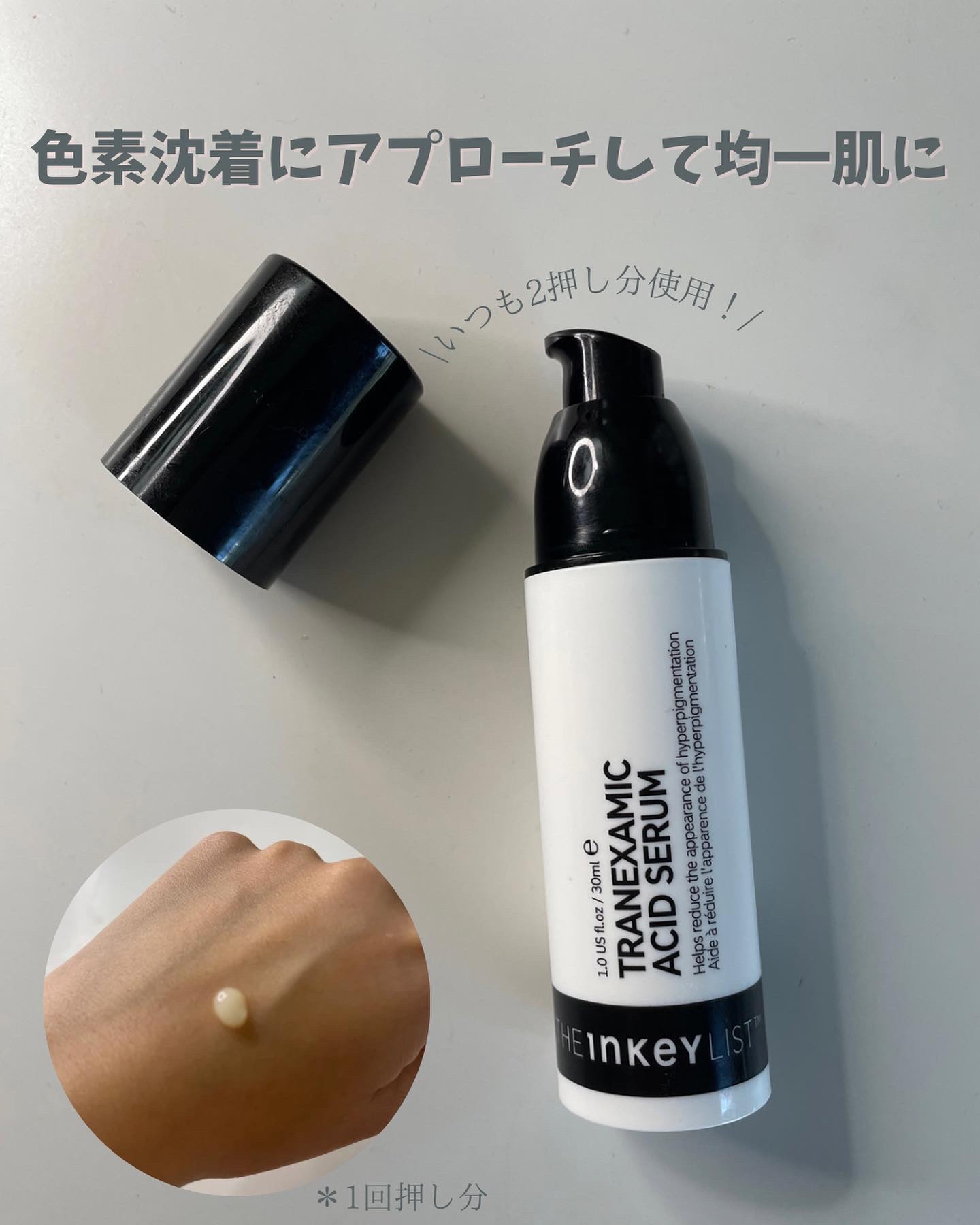  トラネキサム酸ナイトトリートメント/THE INKEY LIST/美容液を使ったクチコミ（3枚目）