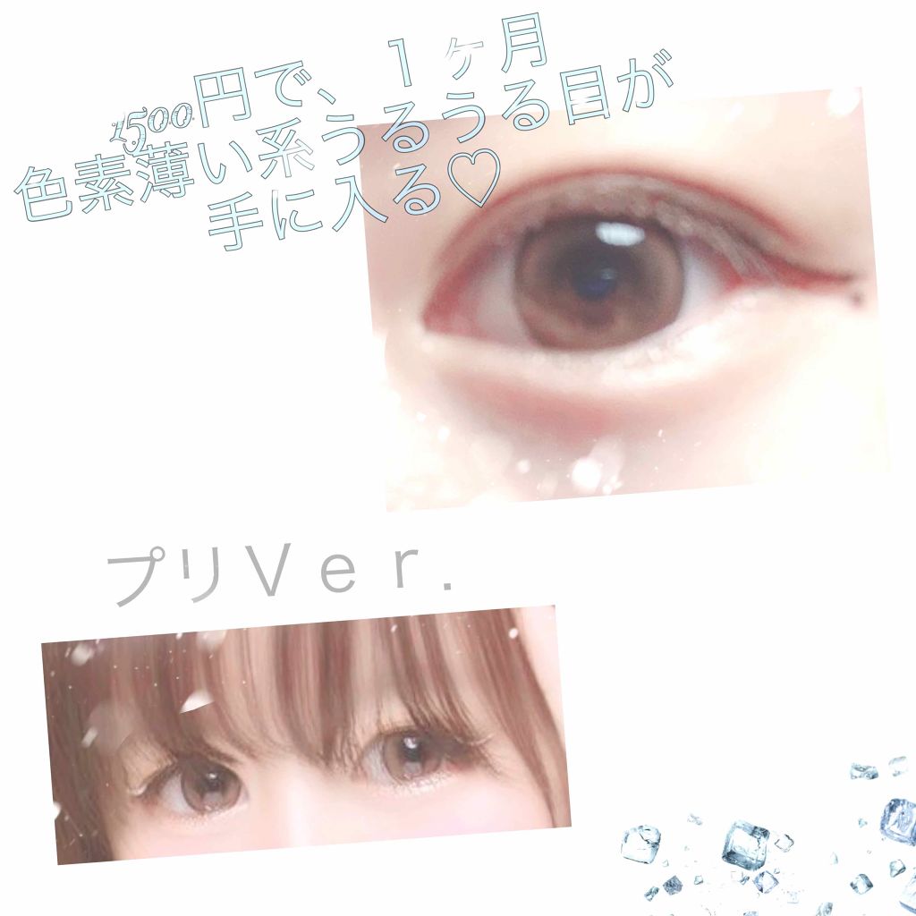 colors 1month/colors/１ヶ月（１MONTH）カラコンを使ったクチコミ（1枚目）