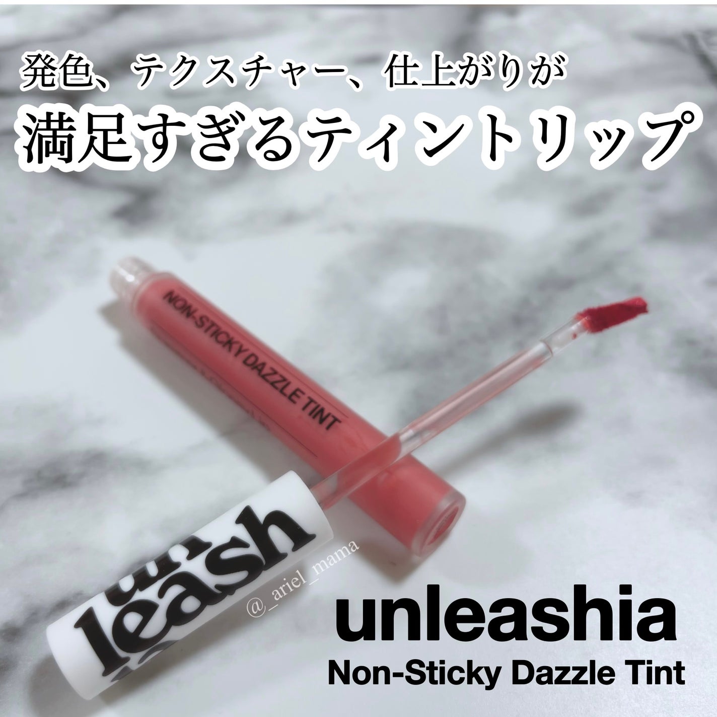 ノンスティッキーダズルティント/unleashia/リップティントを使ったクチコミ(1枚目)