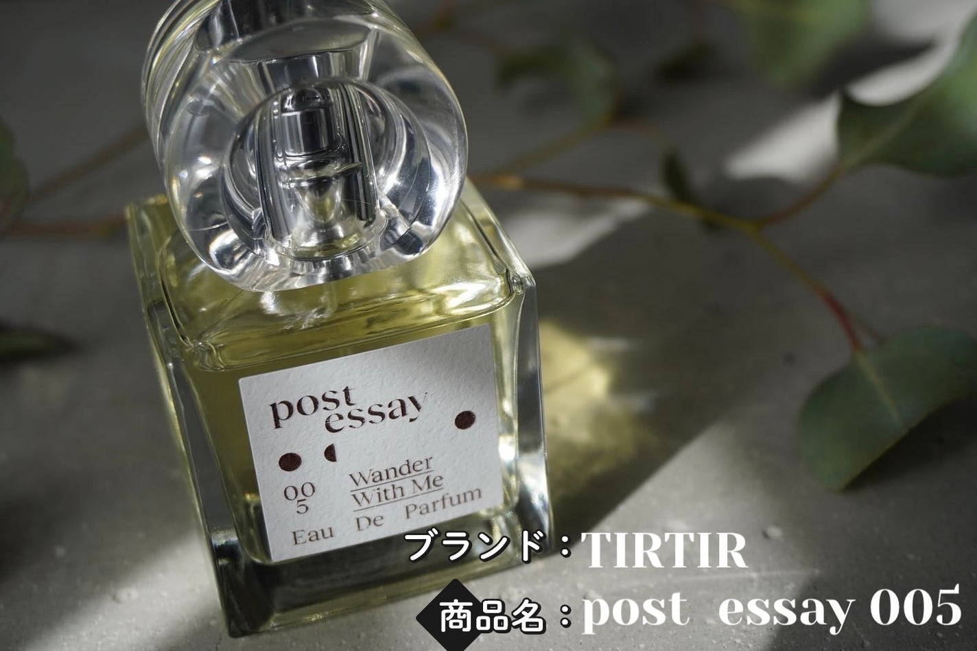 POSTESSAY/TIRTIR(ティルティル)/香水(その他)を使ったクチコミ(1枚目)