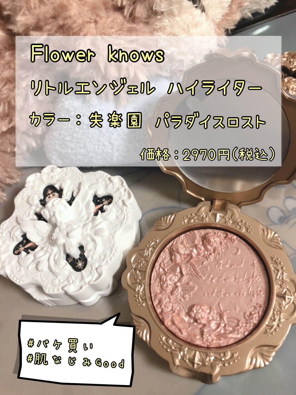 リトルエンジェル ハイライター/FlowerKnows/パウダーハイライトを使ったクチコミ(1枚目)