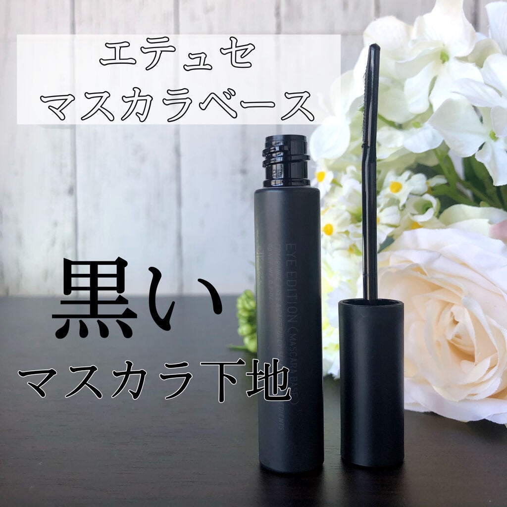 エテュセ アイエディション (マスカラベース)/ettusais/マスカラ下地を使ったクチコミ(1枚目)