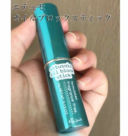 オイルブロックスティック/ettusais/化粧下地を使ったクチコミ(1枚目)