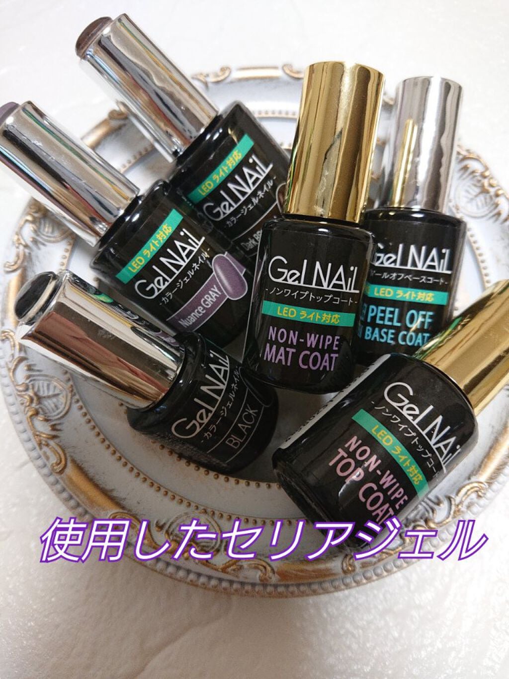 ジェルネイル(ライト対応)/セリア/ジェルネイルを使ったクチコミ(3枚目)