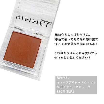 ワンダー キューブ アイシャドウ マット/リンメル ロンドン/単色アイシャドウを使ったクチコミ(3枚目)