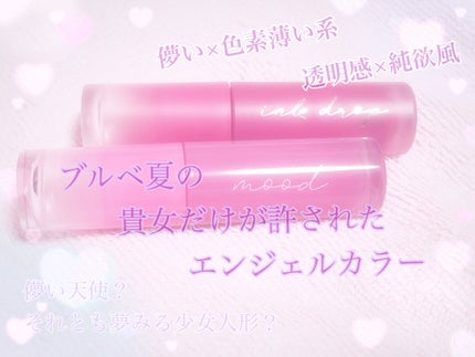 インク ムード ドロップ ティント/PERIPERA/リップグロスを使ったクチコミ(1枚目)