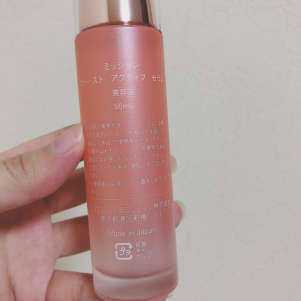 試してみた】ミッション ミッション ファースト アクティブ セラムの