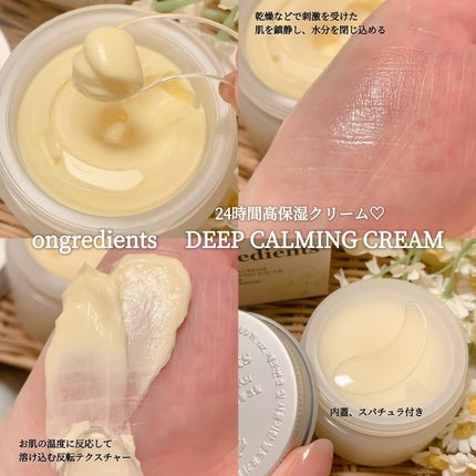 ディープカーミングクリーム/Ongredients/フェイスクリームを使ったクチコミ(1枚目)