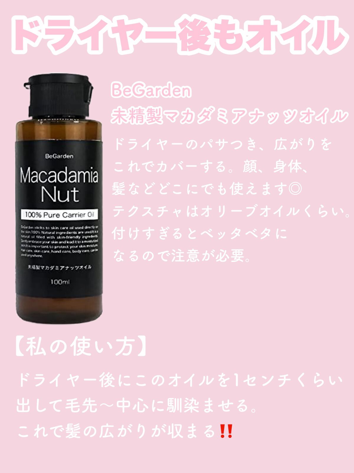 未精製マカダミアナッツオイル/BeGarden/フェイスオイルを使ったクチコミ（3枚目）