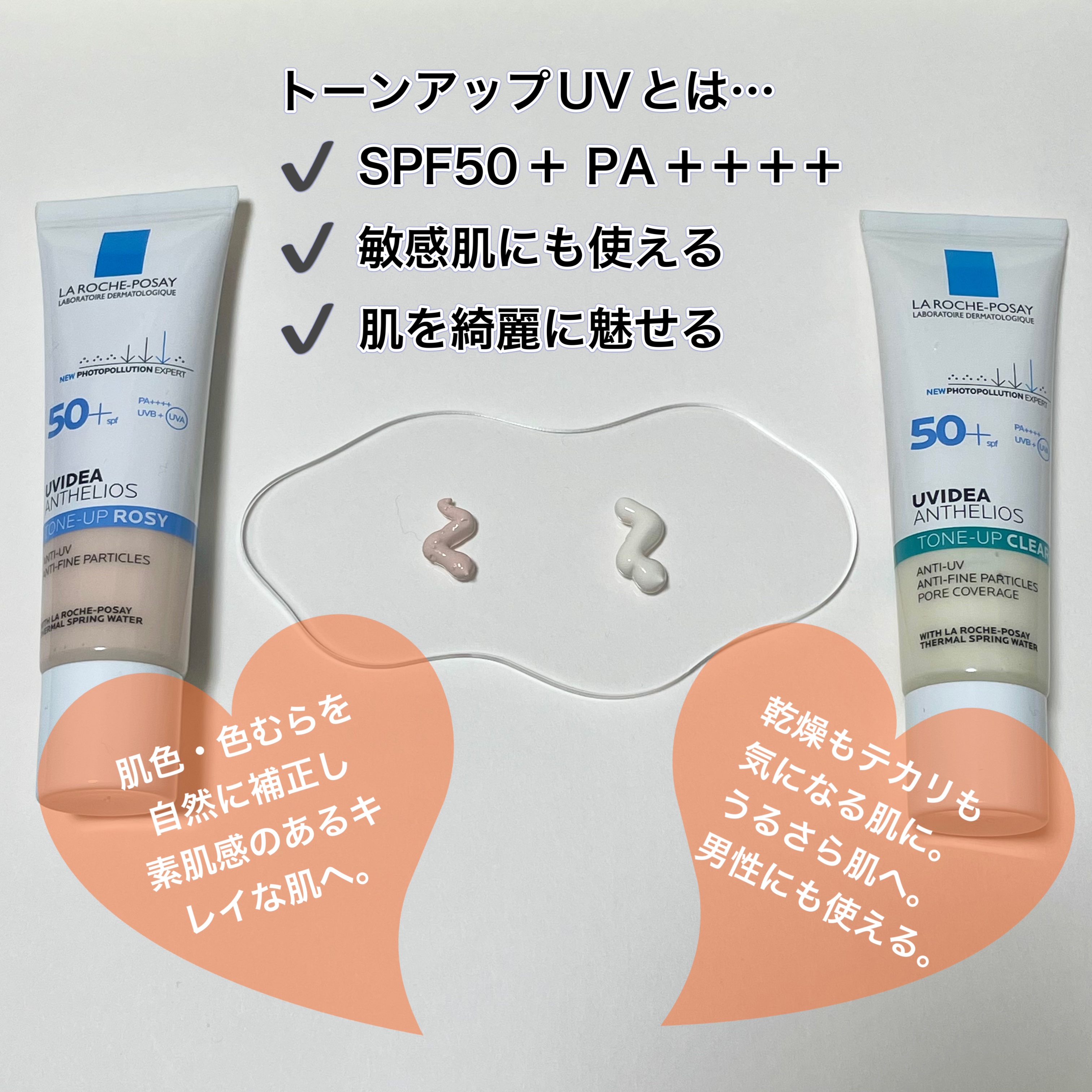 UVイデア XL プロテクショントーンアップ ローズ/ラ ロッシュ ポゼ/日焼け止めクリームを使ったクチコミ（3枚目）