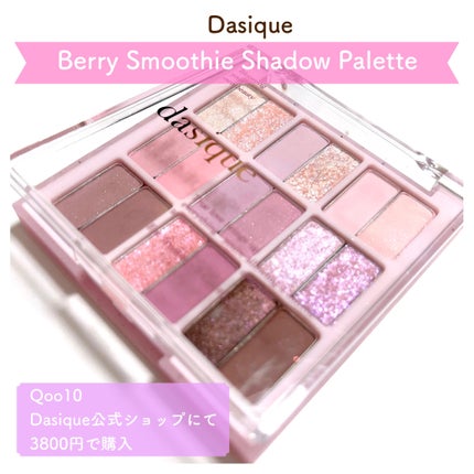 シャドウパレット/dasique/アイシャドウパレットを使ったクチコミ(1枚目)