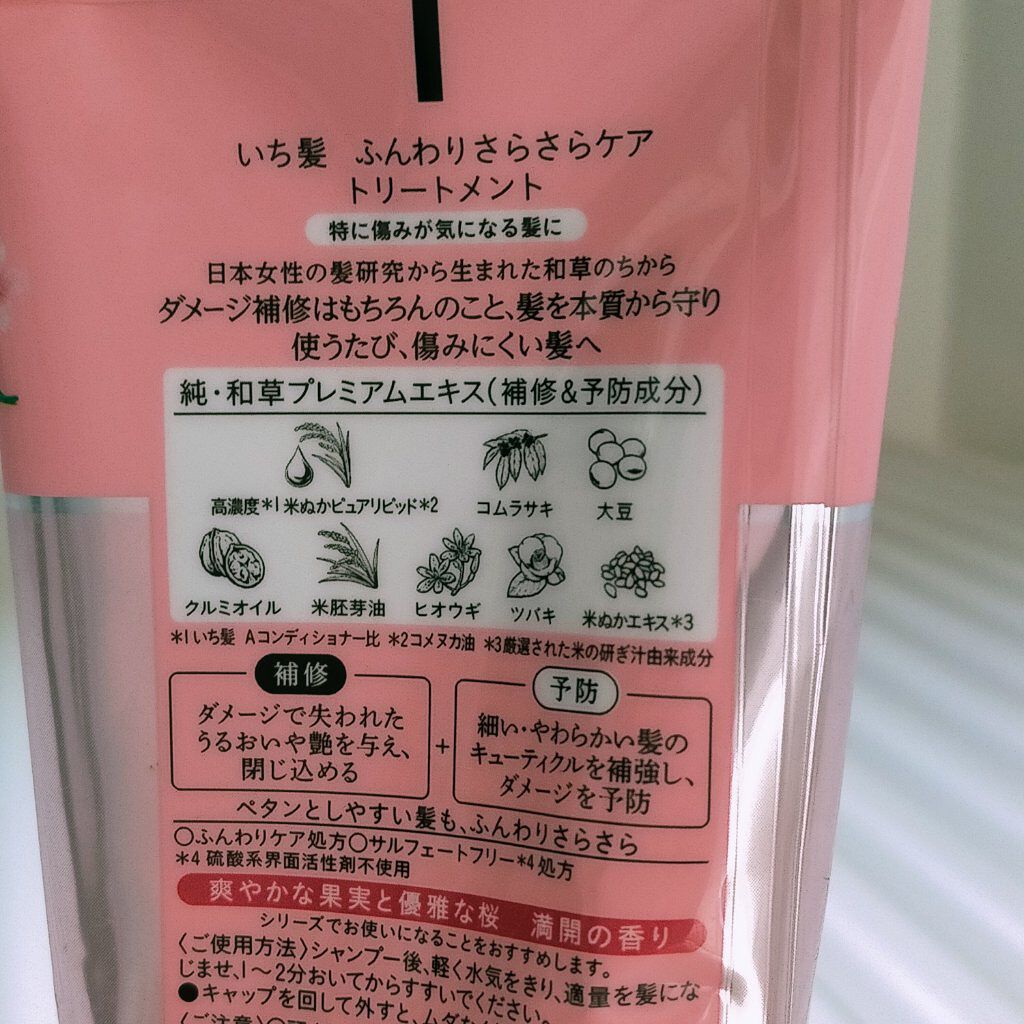 ふんわりさらさらケア トリートメント/いち髪/洗い流すヘアトリートメントを使ったクチコミ（3枚目）