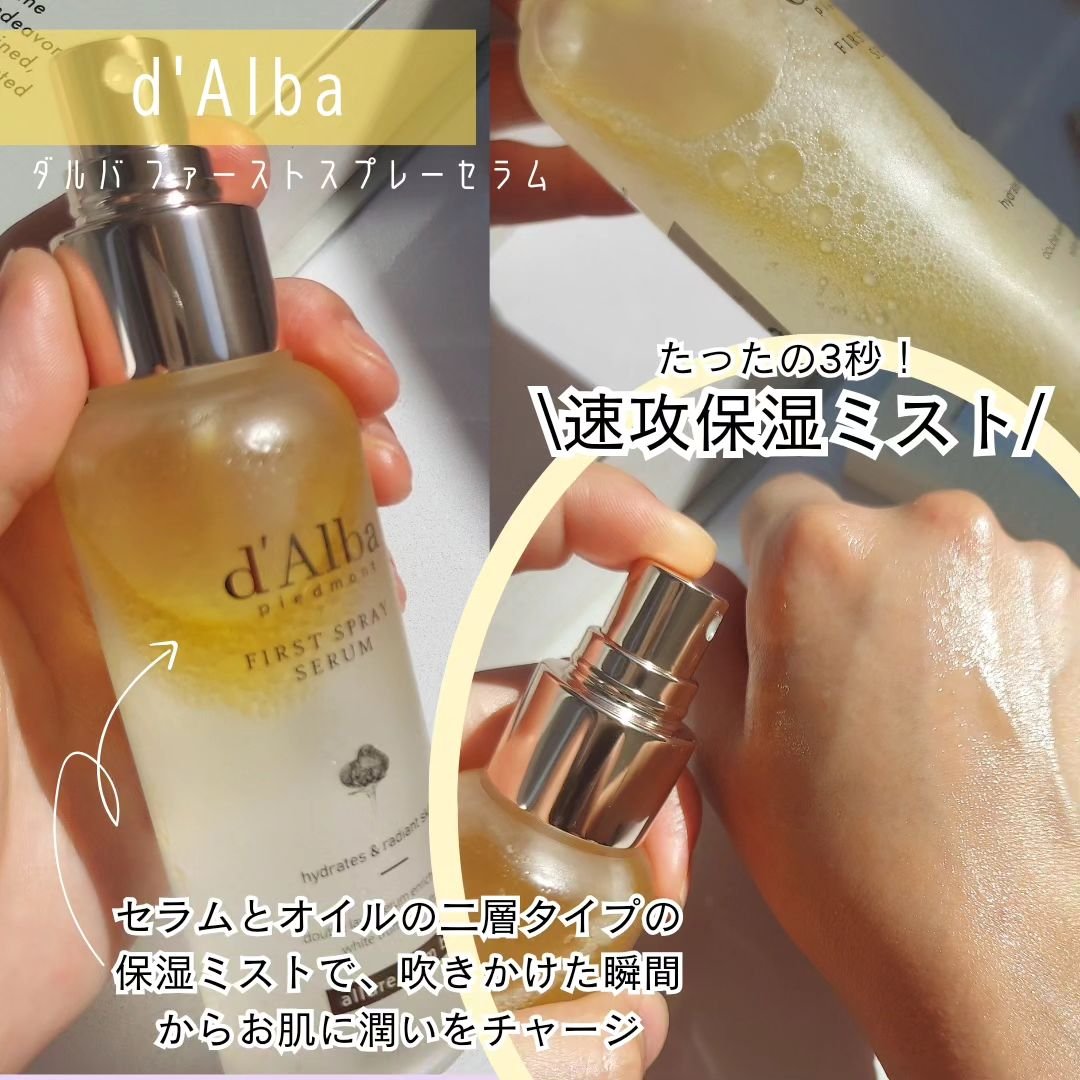 ダルバ ホワイトトリュフファーストスプレーセラム/ダルバ/ミスト状化粧水を使ったクチコミ（3枚目）