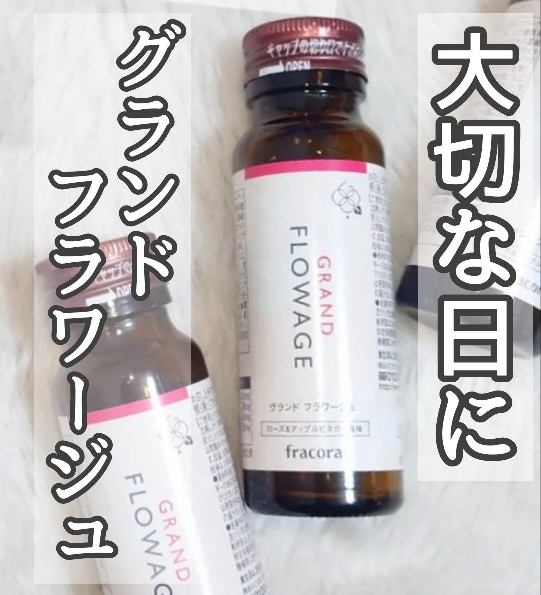 グランド フラワージュ/fracora/美容ドリンクを使ったクチコミ(1枚目)