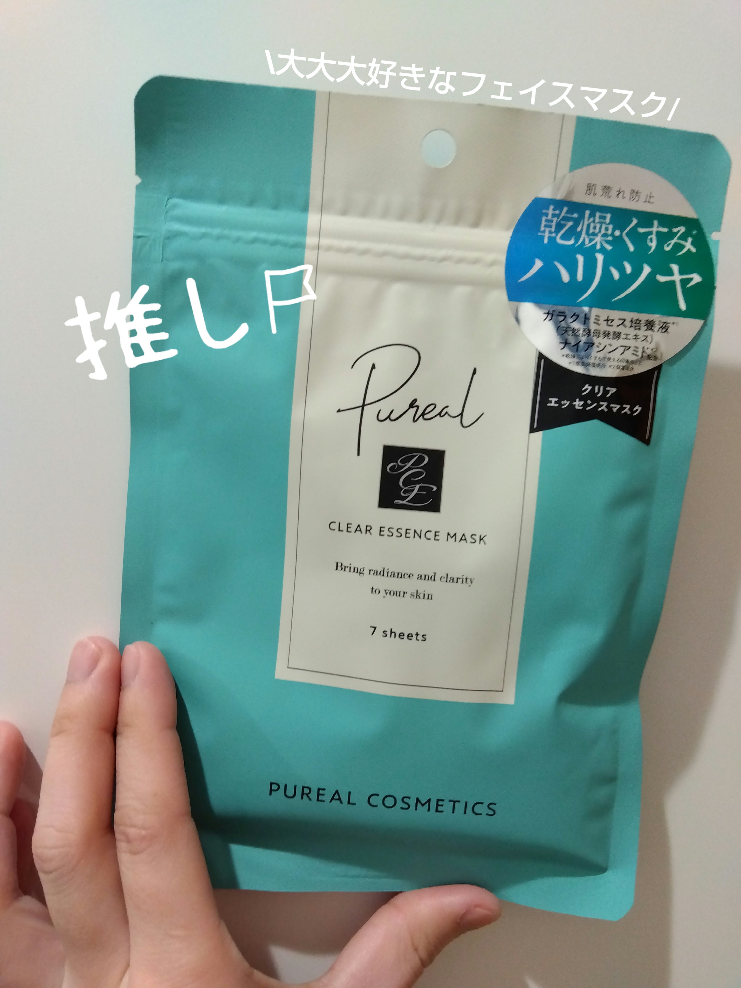 クリアエッセンスマスク/ピュレア/シートマスク・パックを使ったクチコミ（1枚目）