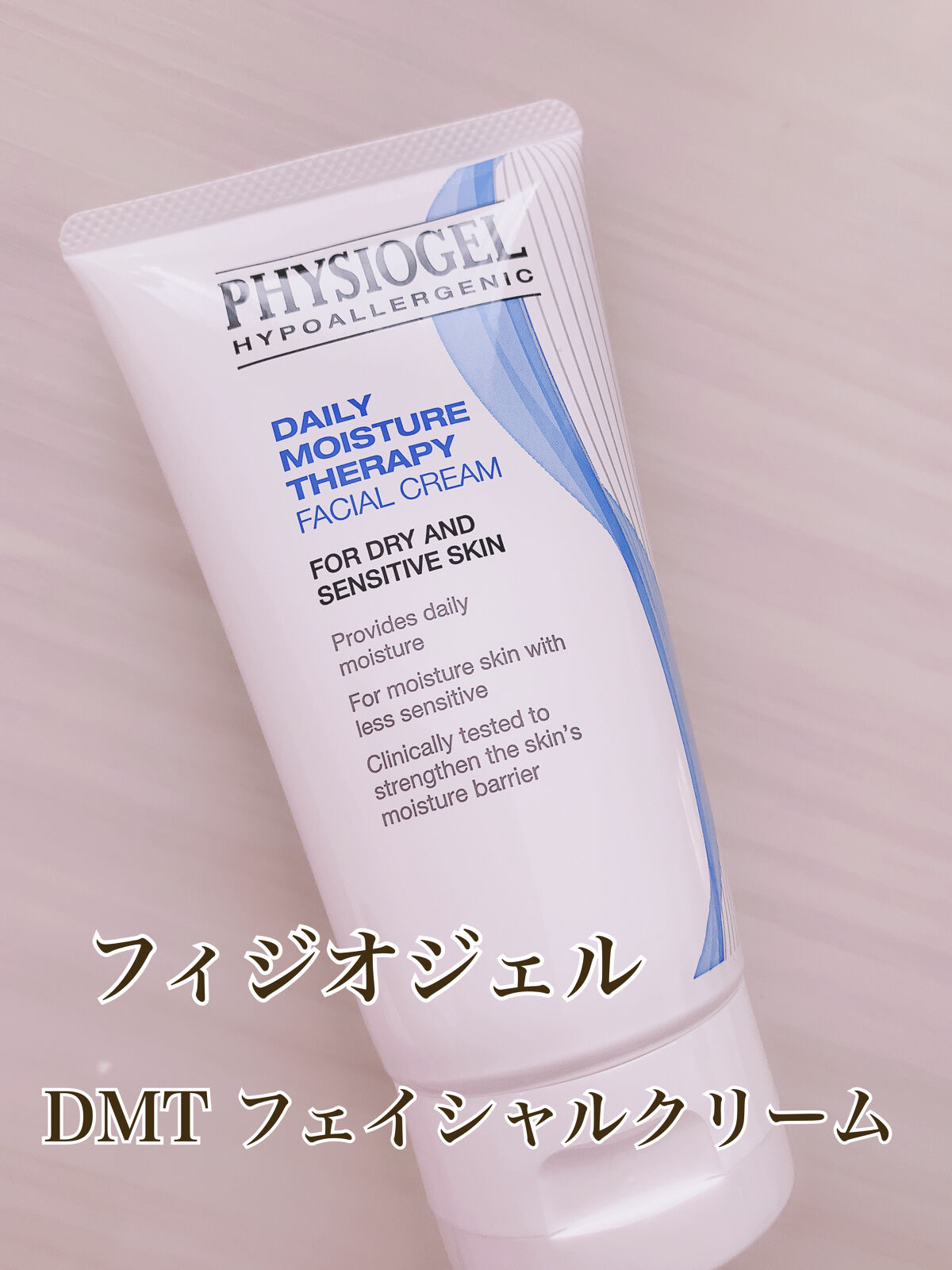 DMT インテンシブフェイシャルクリーム/PHYSIOGEL/フェイスクリームを使ったクチコミ（1枚目）