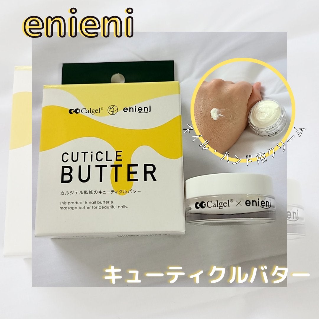 キューティクルバター/カルジェル/ネイルオイル・トリートメントを使ったクチコミ(1枚目)