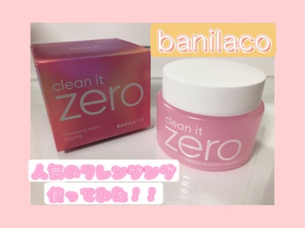 クリーンイットゼロ クレンジングバーム オリジナル/BANILA CO/クレンジングバームを使ったクチコミ(1枚目)