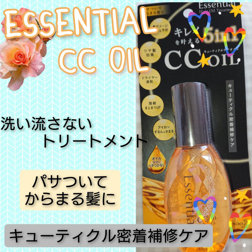 CCオイル/エッセンシャル/ヘアオイルを使ったクチコミ(1枚目)