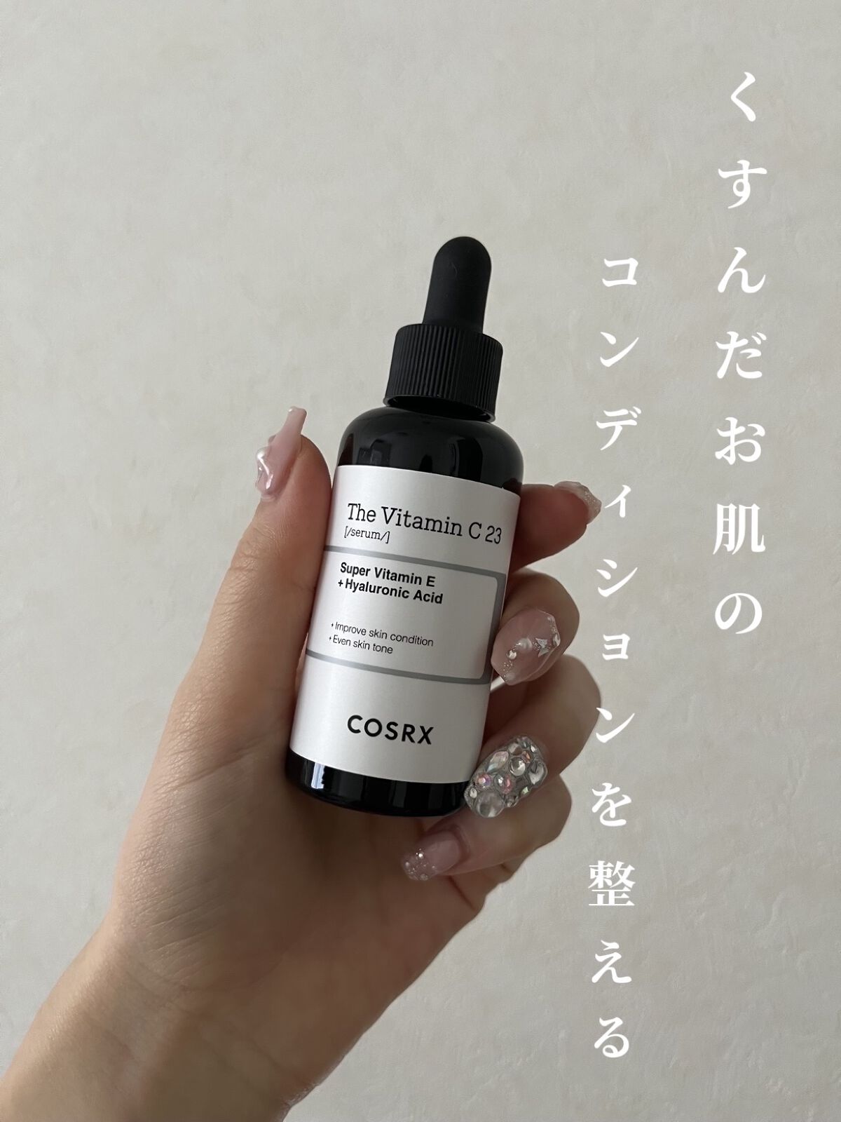RXザ・ビタミンC23セラム/COSRX/美容液を使ったクチコミ（1枚目）