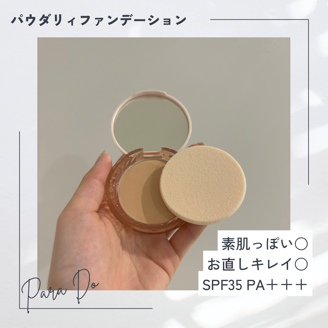 メイクセットex 3点セット/パラドゥ/メイクアップキットを使ったクチコミ（2枚目）