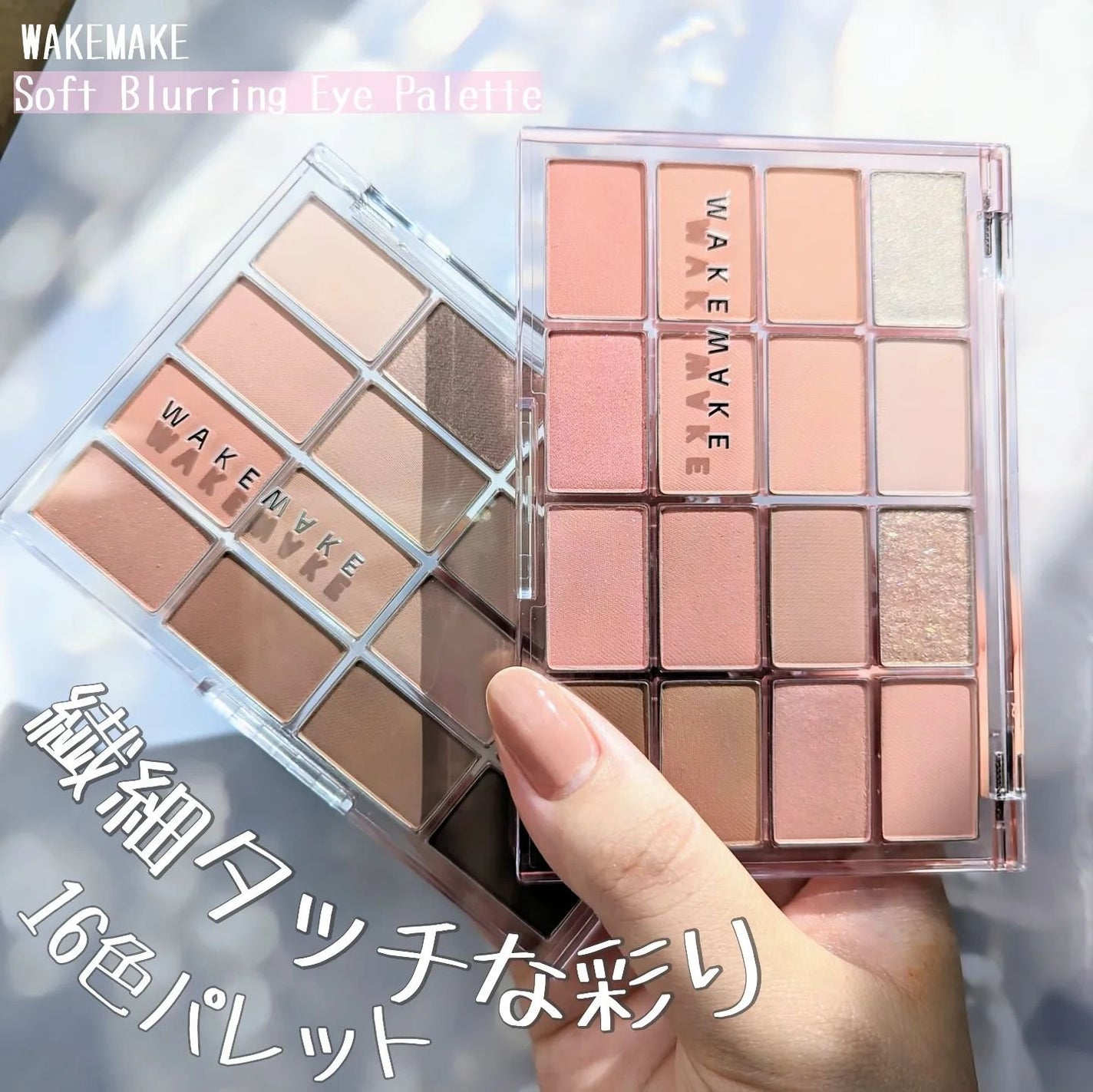 ソフトブラーリングアイパレット/wakemake/アイシャドウパレットを使ったクチコミ(1枚目)