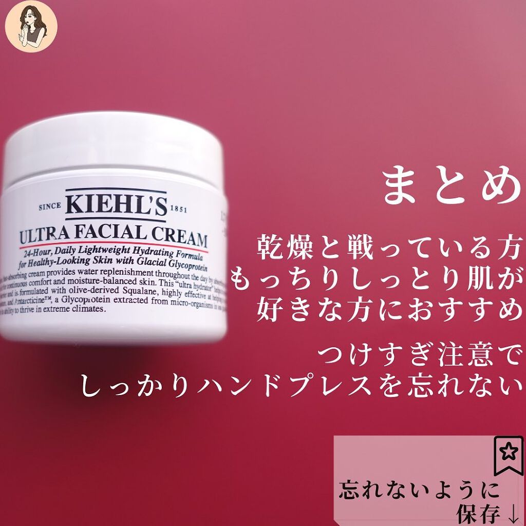 クリーム UFC/Kiehl's/フェイスクリームを使ったクチコミ(9枚目)