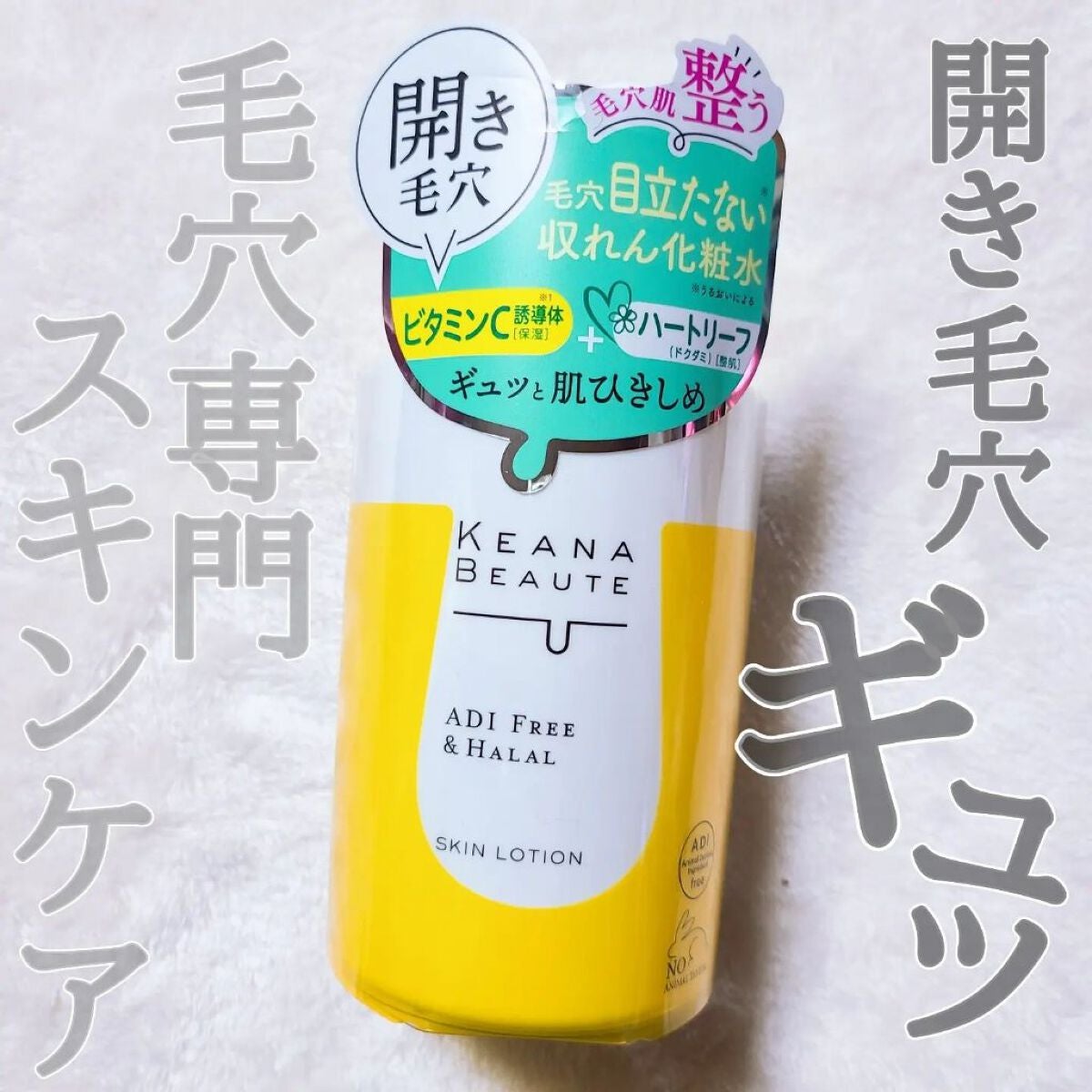 毛穴肌ひきしめ化粧水/ケアナボーテ/化粧水を使ったクチコミ(1枚目)