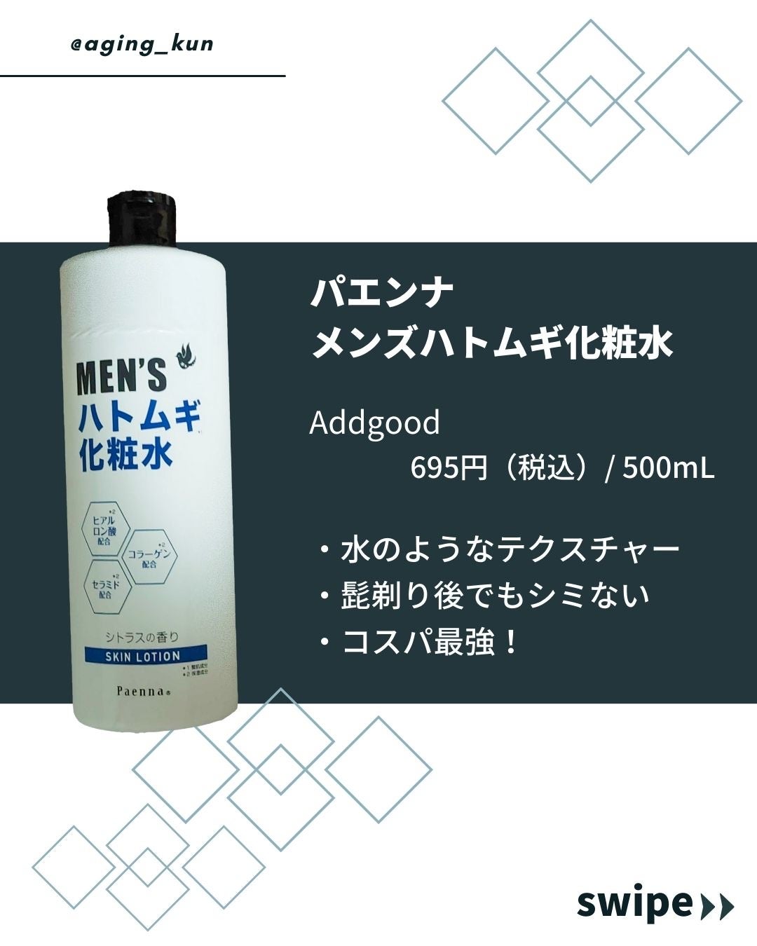 メンズハトムギ化粧水/パエンナ/化粧水を使ったクチコミ(2枚目)