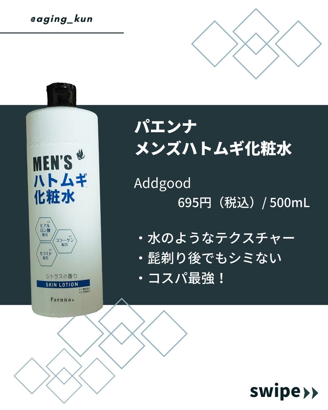 メンズハトムギ化粧水/パエンナ/化粧水を使ったクチコミ（2枚目）