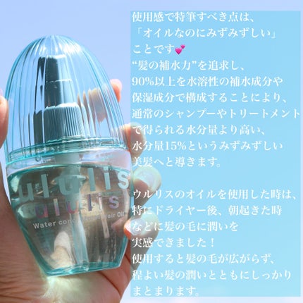 ウォーターコンク モイストヘアオイル/ululis/ヘアオイルを使ったクチコミ(2枚目)