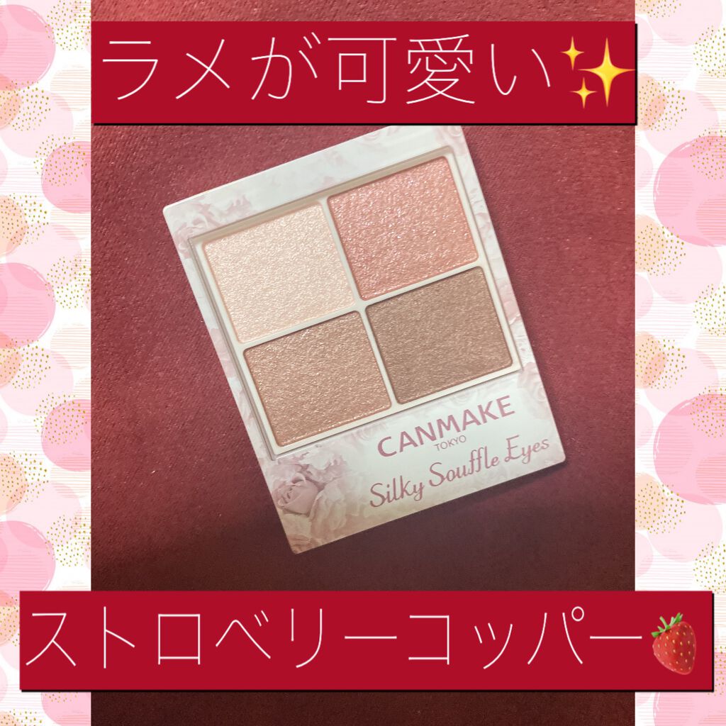 シルキースフレアイズ/キャンメイク/アイシャドウパレットを使ったクチコミ(1枚目)