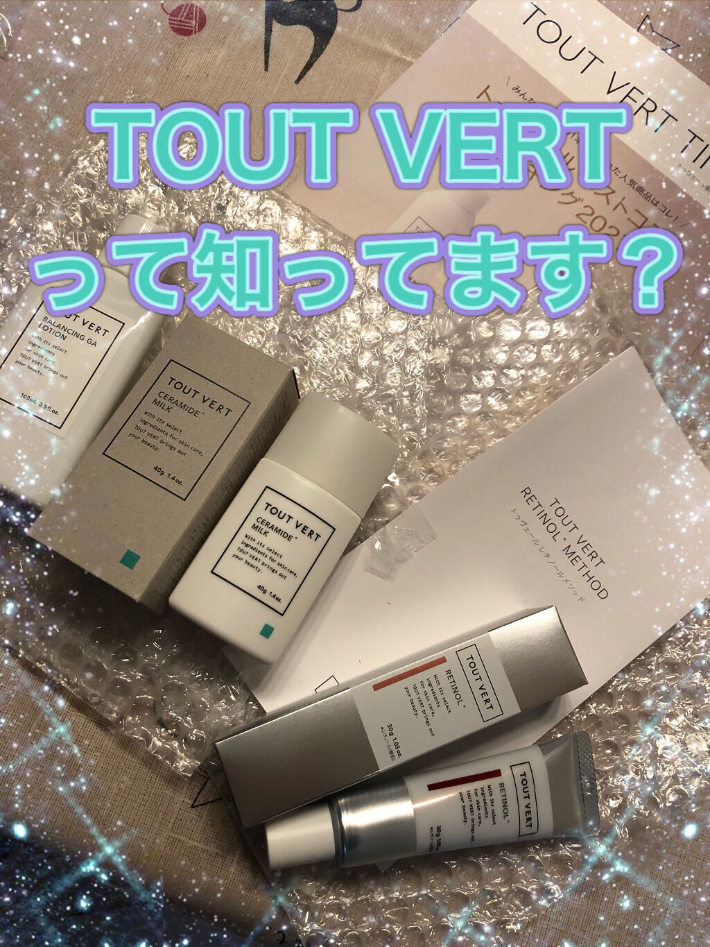 セラミドミルク/TOUT VERT/乳液を使ったクチコミ（1枚目）