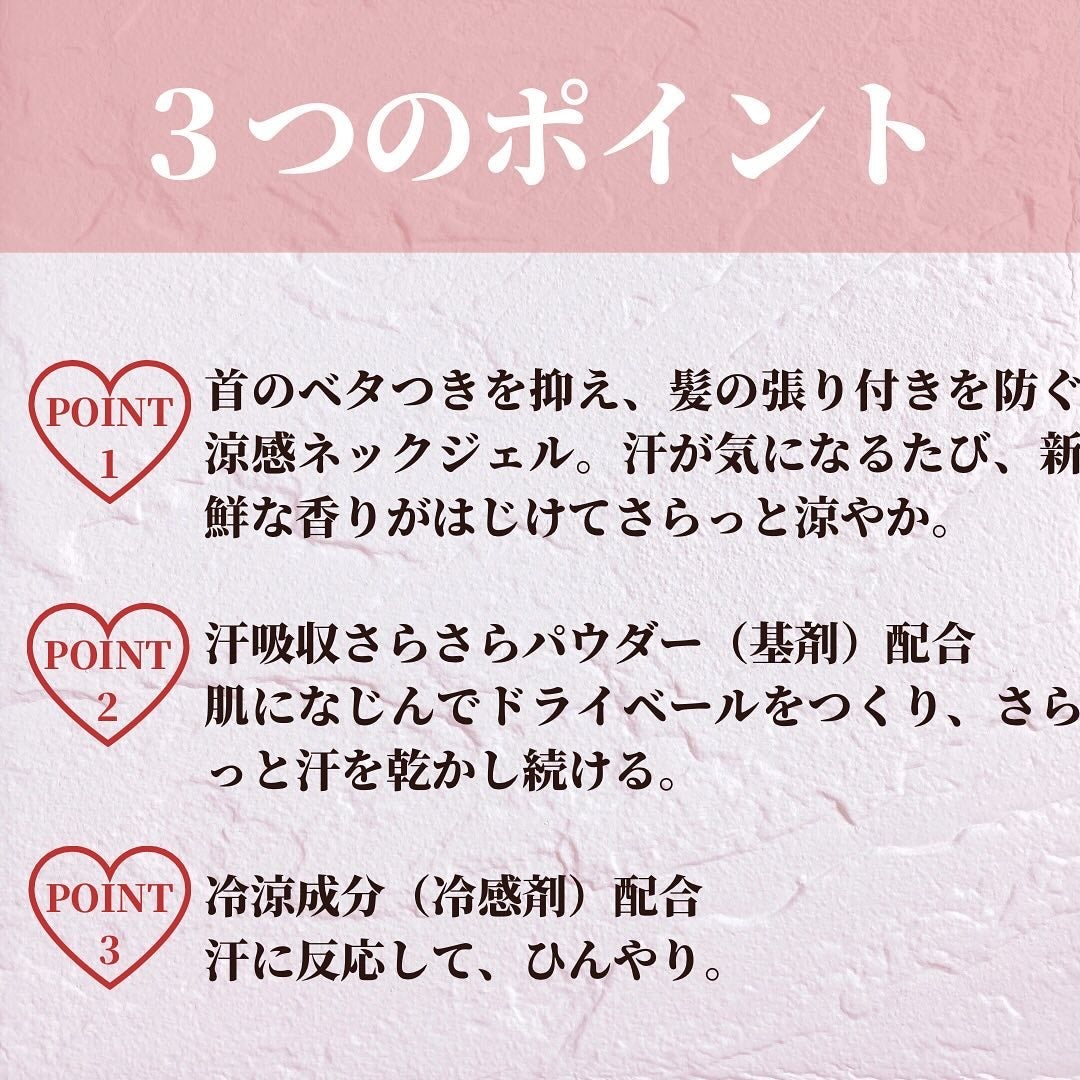8x4 アロマスイッチ 涼感ネックジェル パリスブーケの香り/8x4/デオドラント・制汗剤を使ったクチコミ(3枚目)