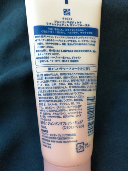 リフレッシュジェル サマーフローラル/ジョンソンボディケア/ボディローションを使ったクチコミ(5枚目)
